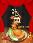 鲍鱼