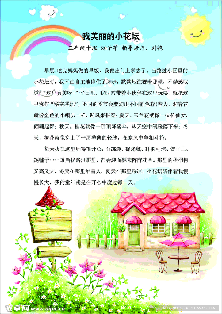 小学生课下作业图片