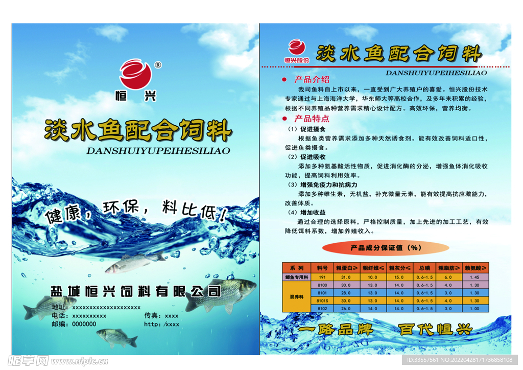 鱼虾饲料单页  