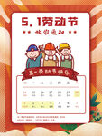 五一劳动节放假通知海报