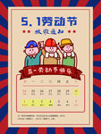 简约风五一劳动节放假通知海报