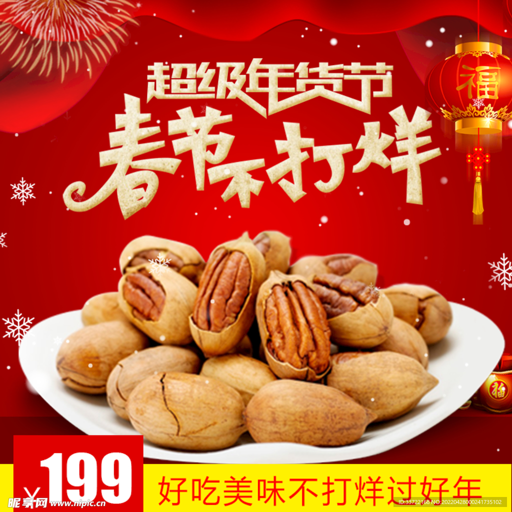 食品主图
