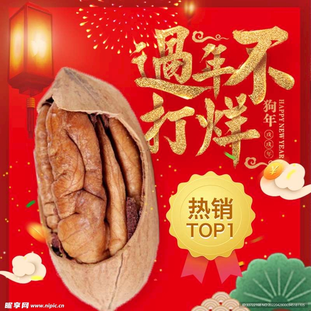 食品主图