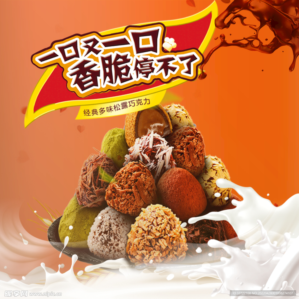 食品主图