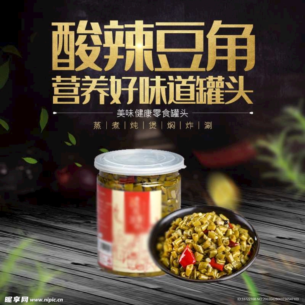 食品主图