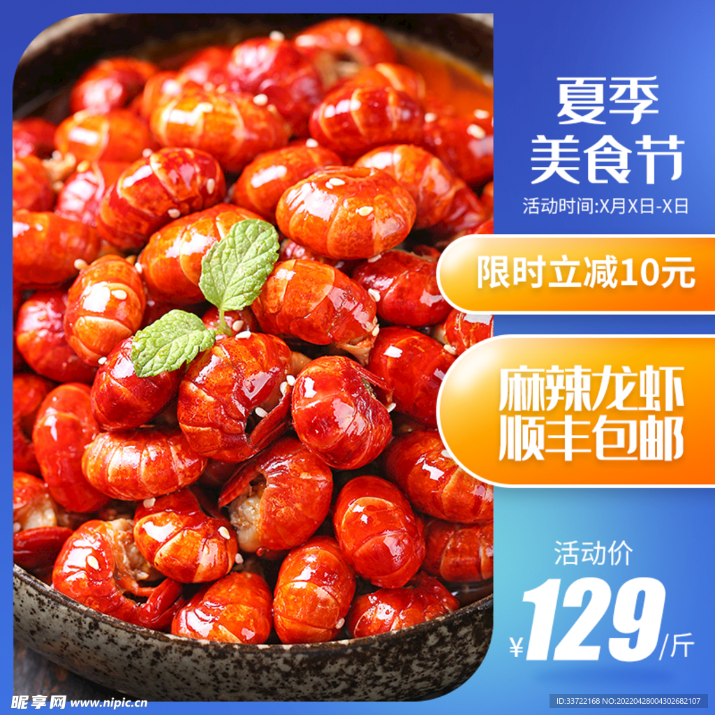 食品主图