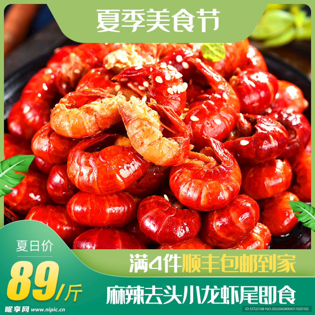 食品主图