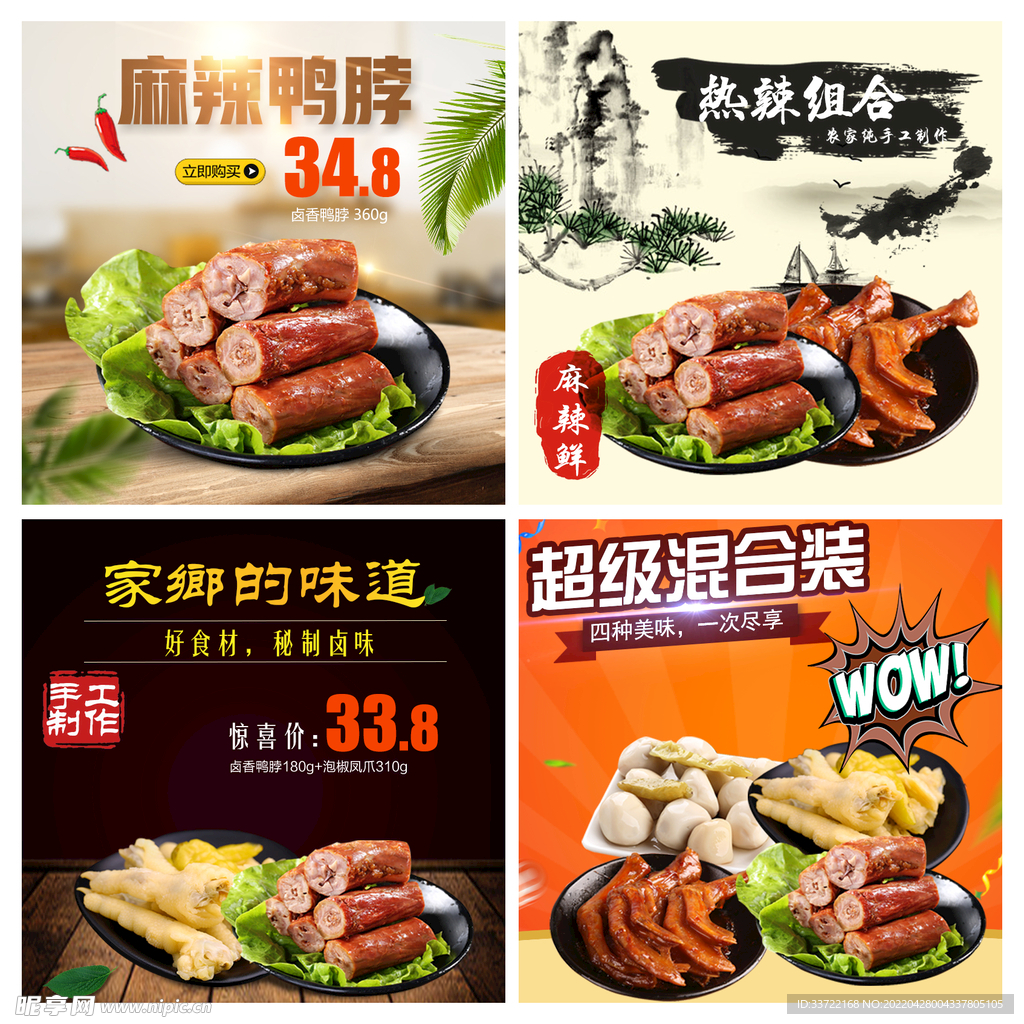 食品主图