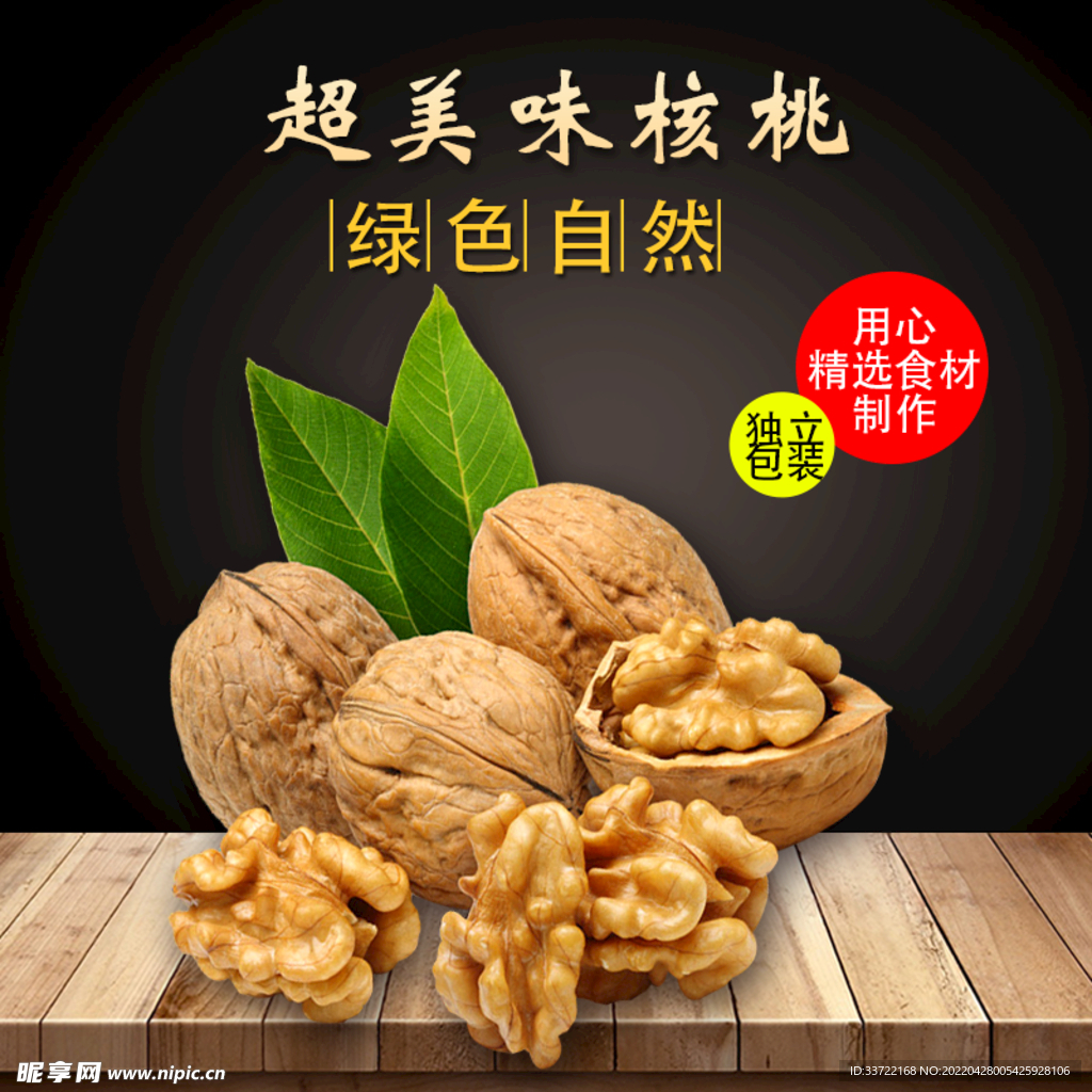 食品主图