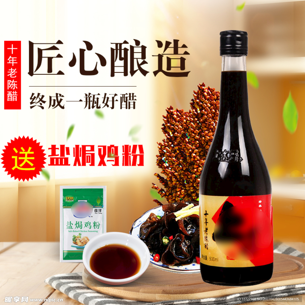 食品主图