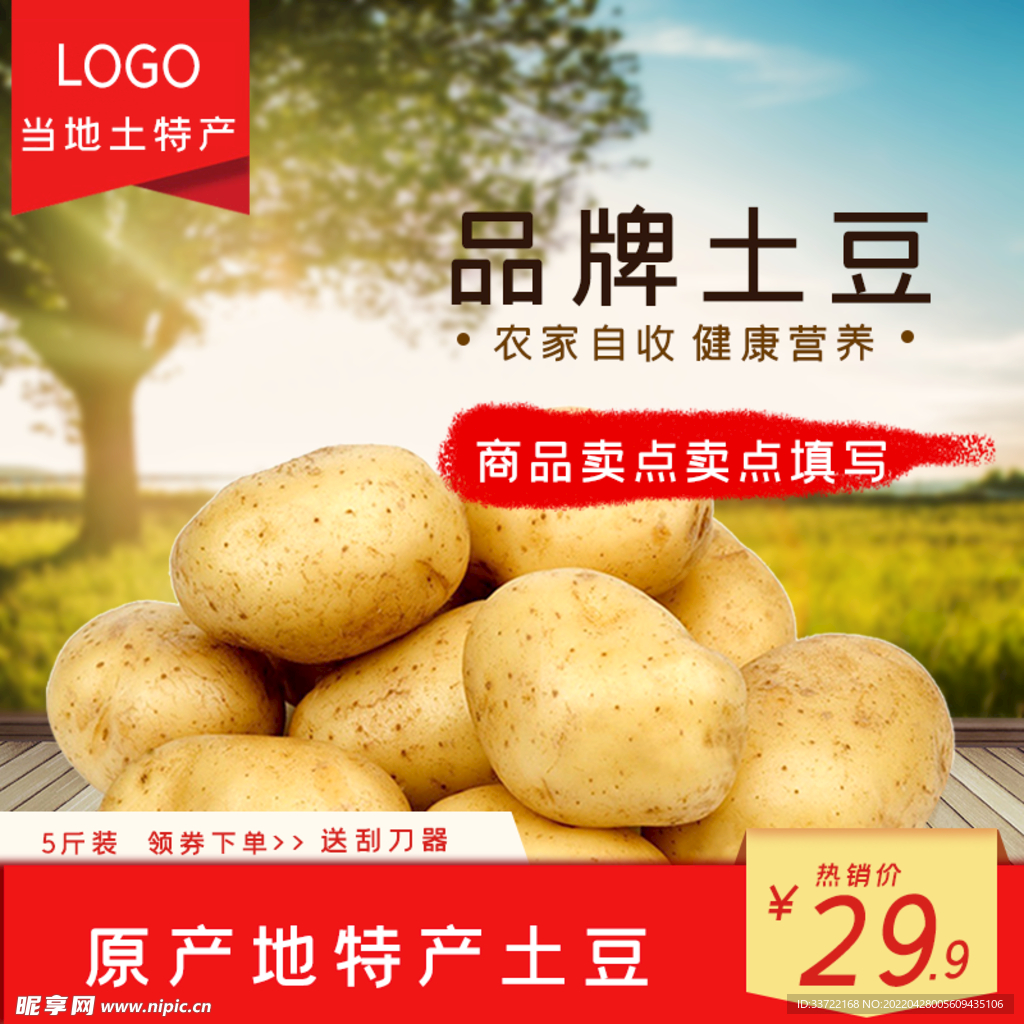 食品主图