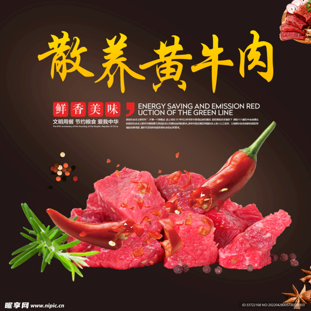 食品主图