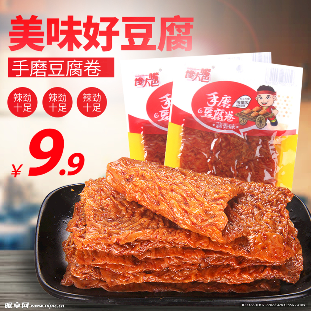 食品主图