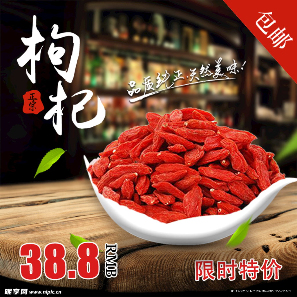 食品主图