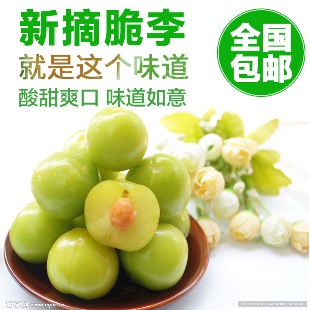 食品主图