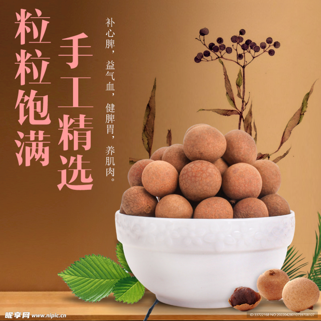 食品主图