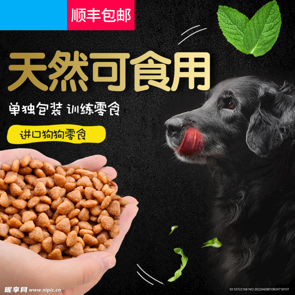 食品主图