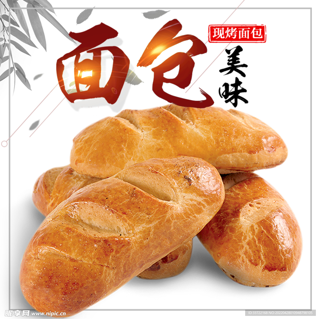 食品主图