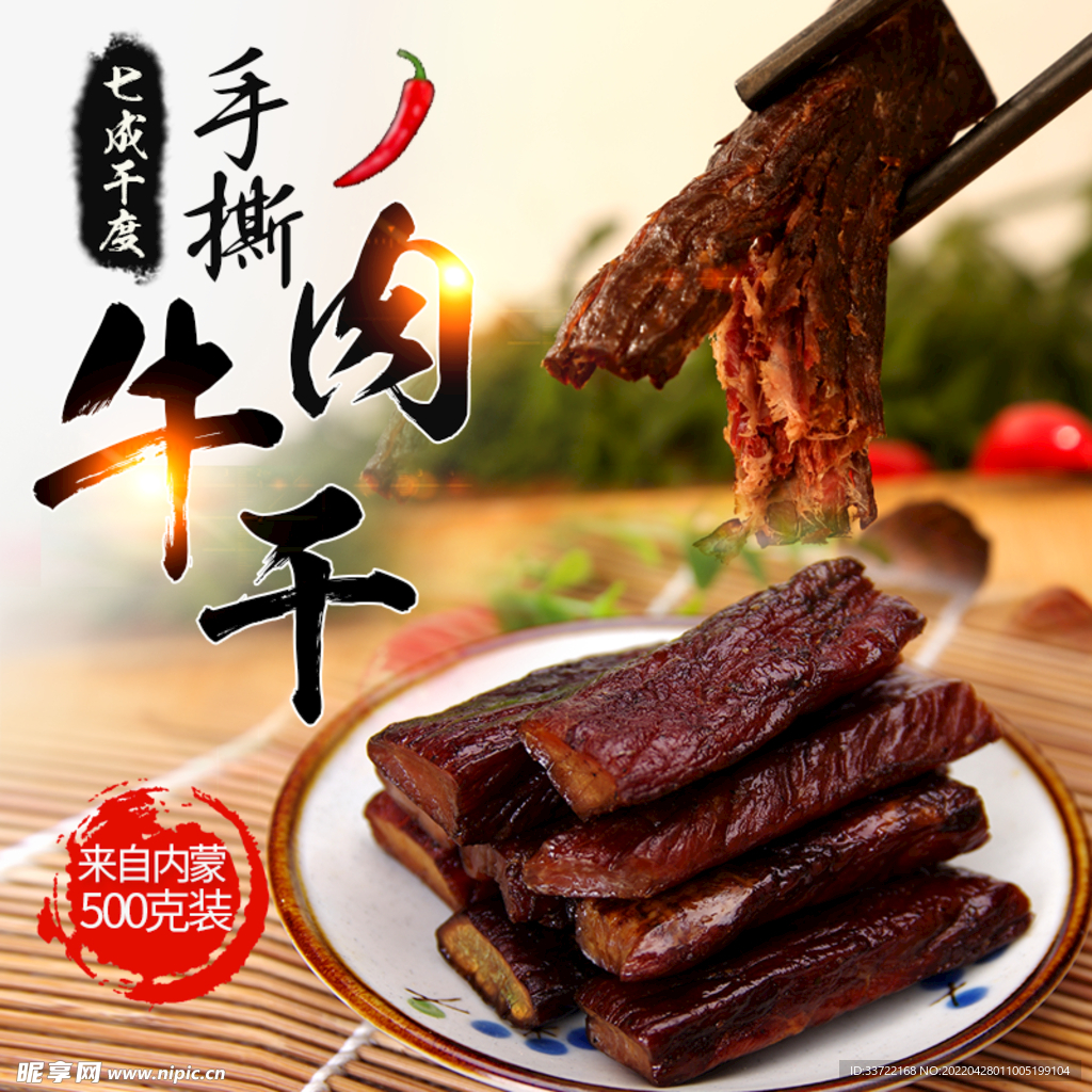 食品主图