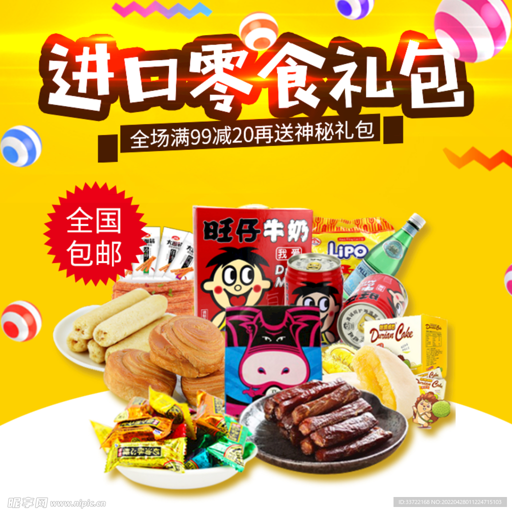 食品主图