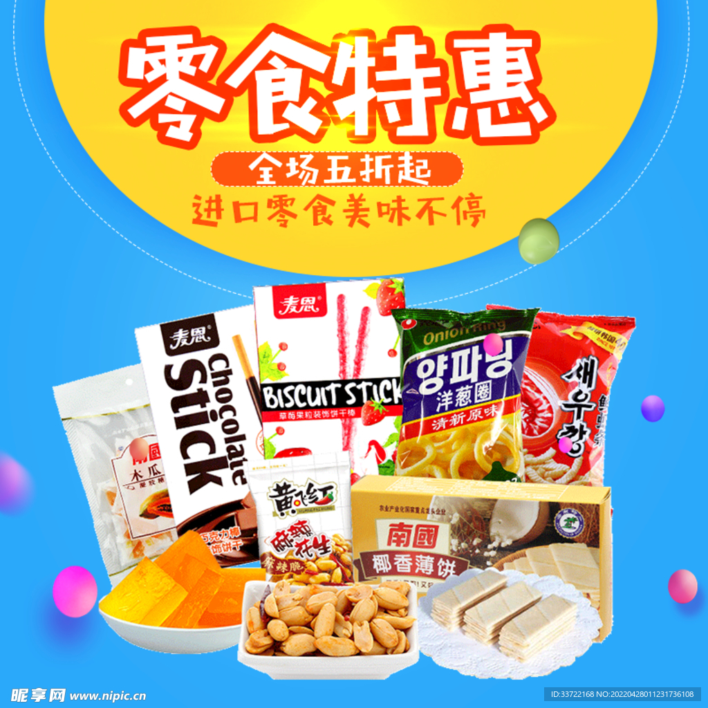 食品主图