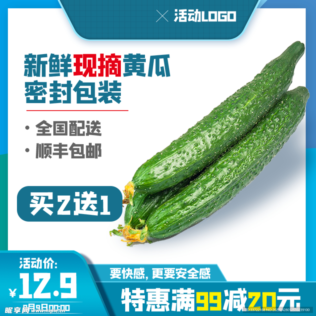 食品主图