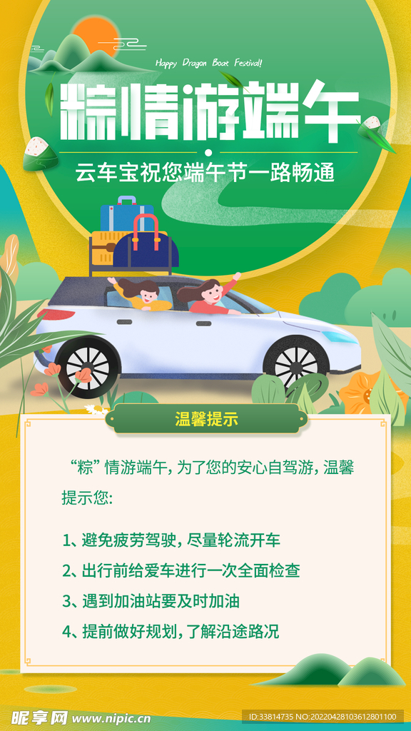 端午节海报