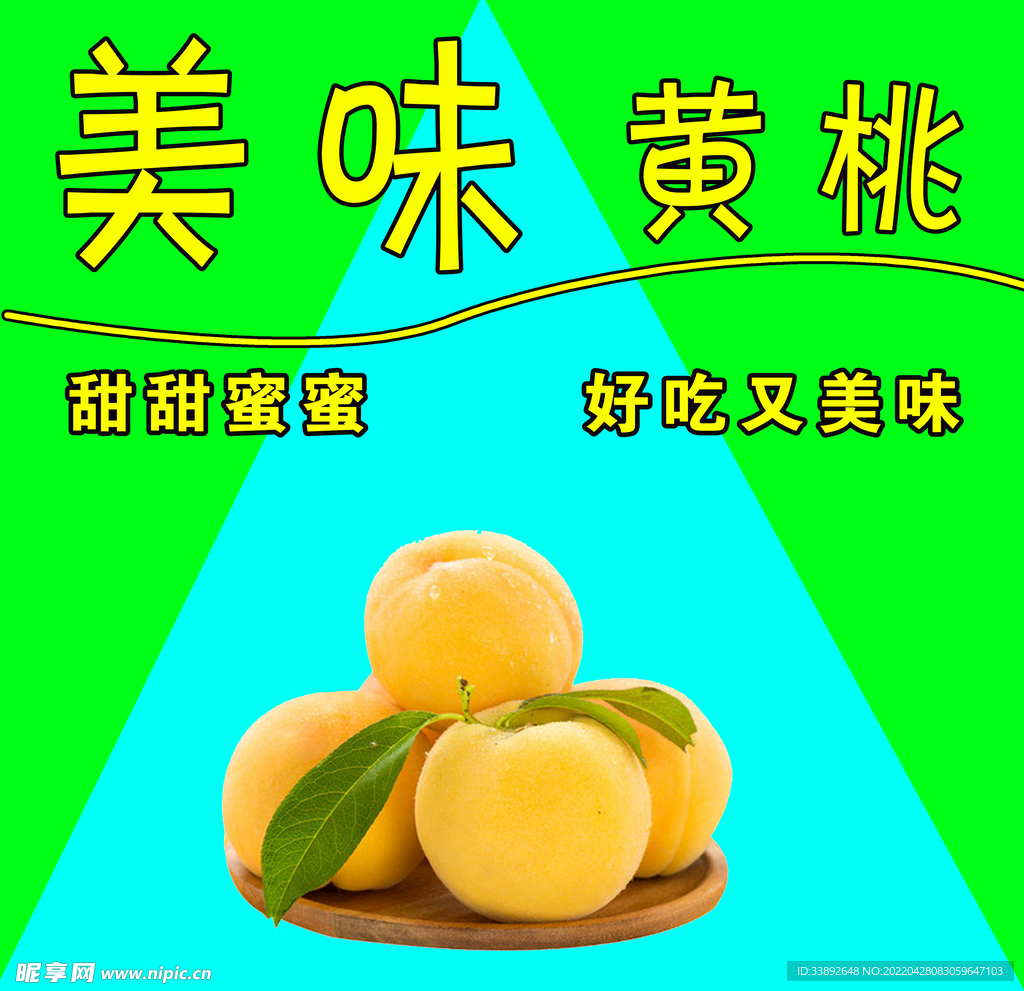 美味黄桃