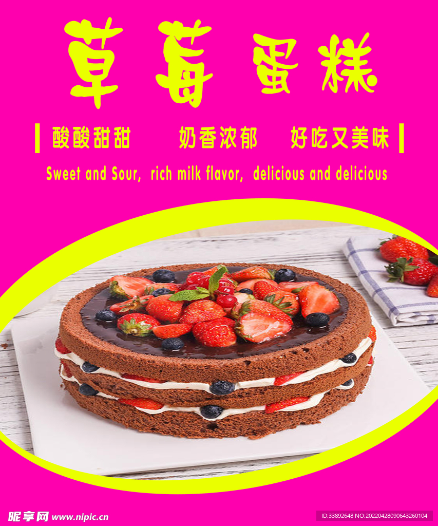 草莓蛋糕