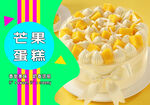 芒果蛋糕