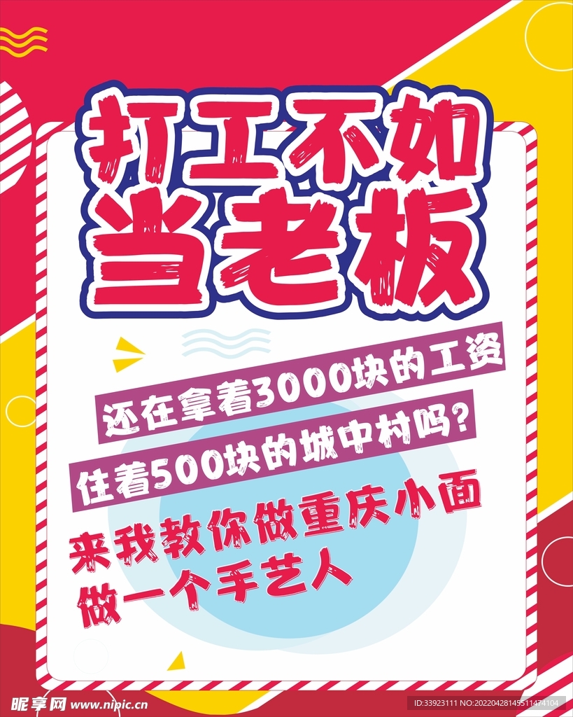 打工不如当老板