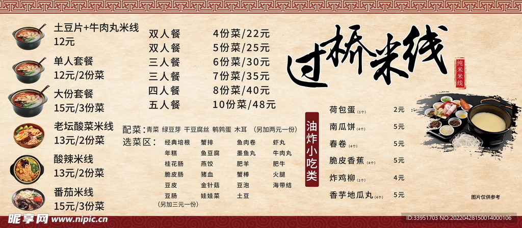 过桥米线