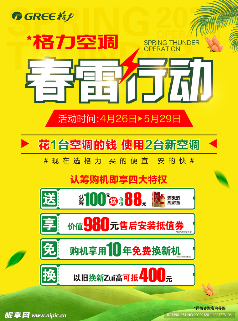 春雷