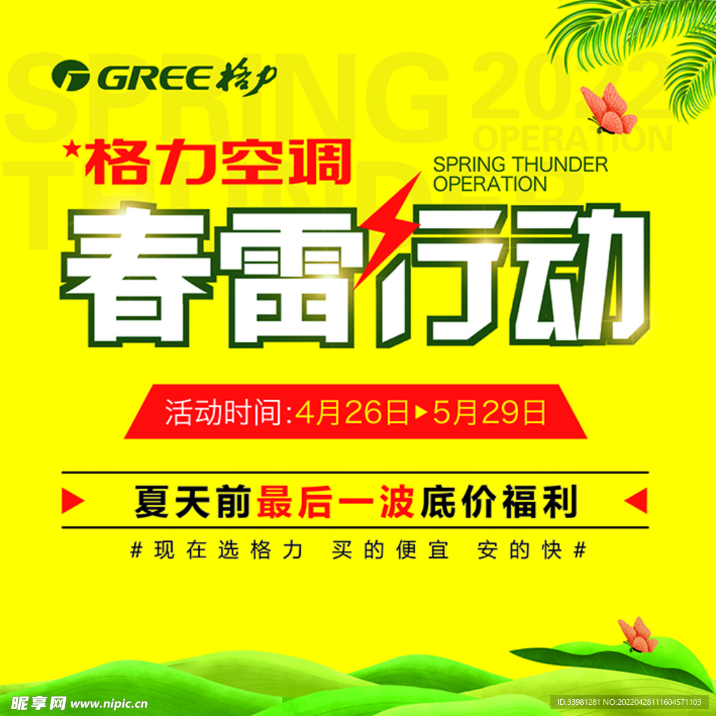 春雷行动