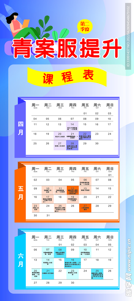 提升课程安排