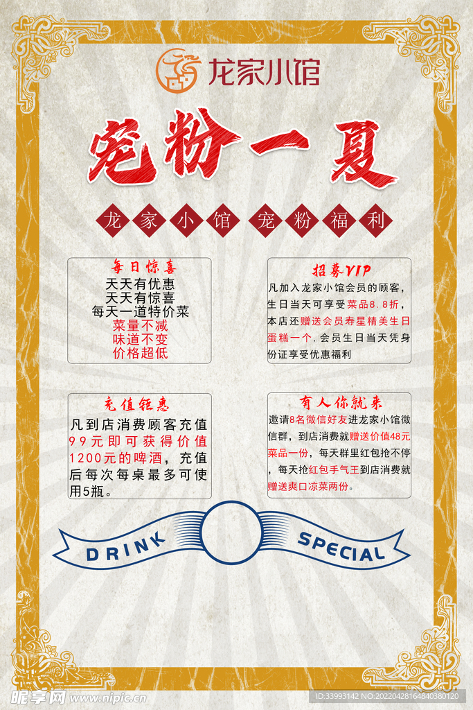 餐饮宣传海报