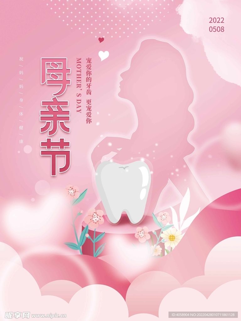 母亲节