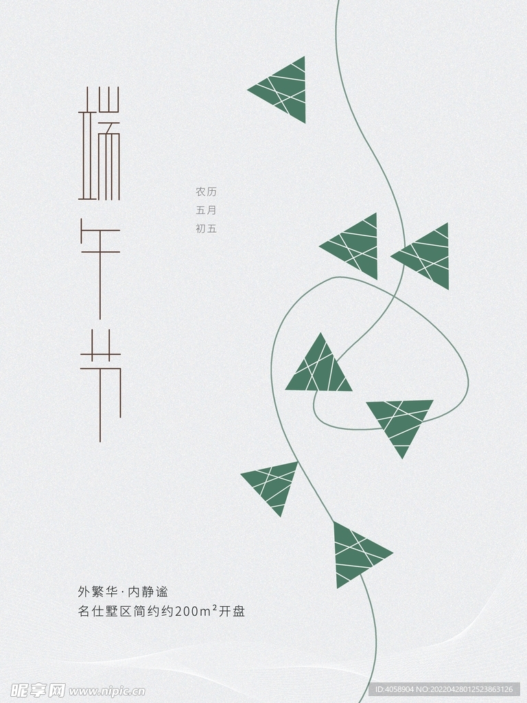 端午节