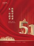 五一劳动节
