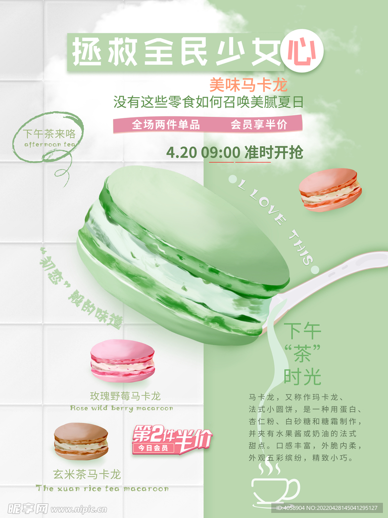 马卡龙