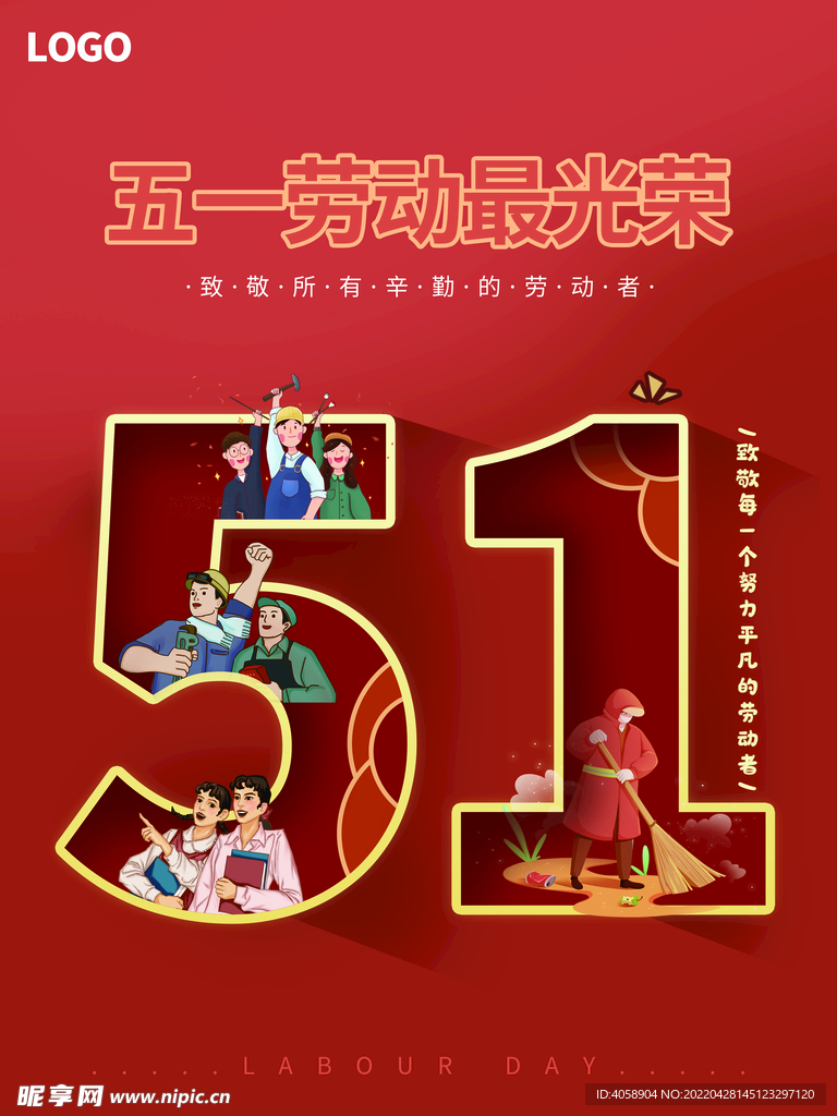 五一劳动最光荣