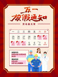 五一放假通知