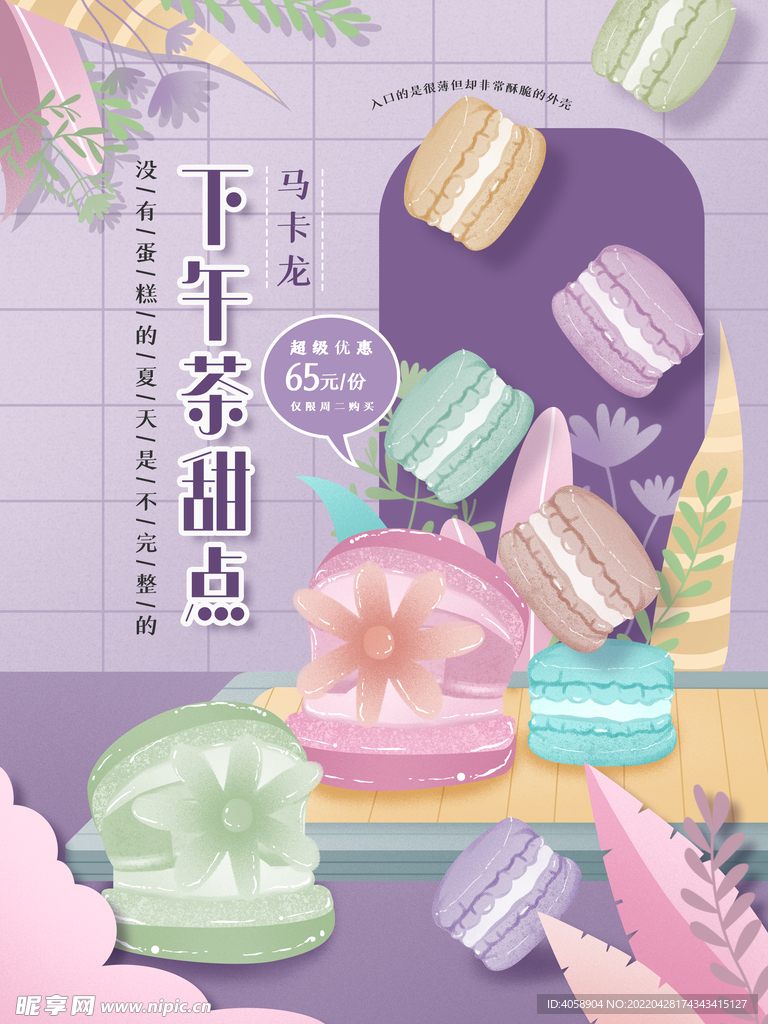 马卡龙