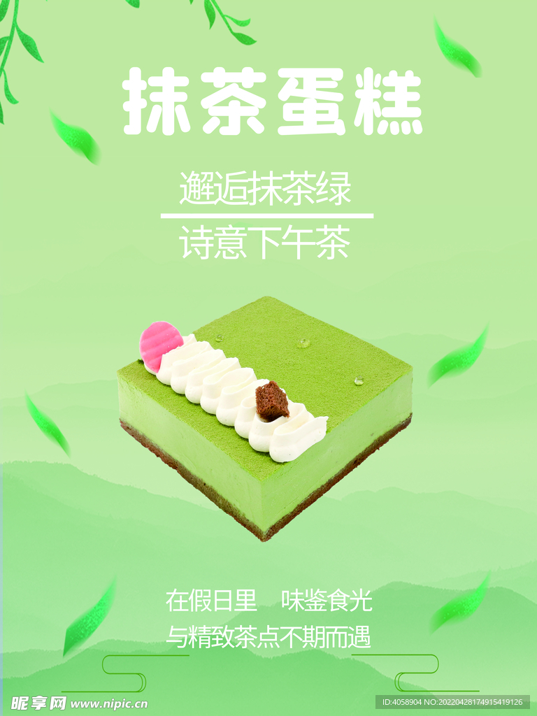 抹茶蛋糕