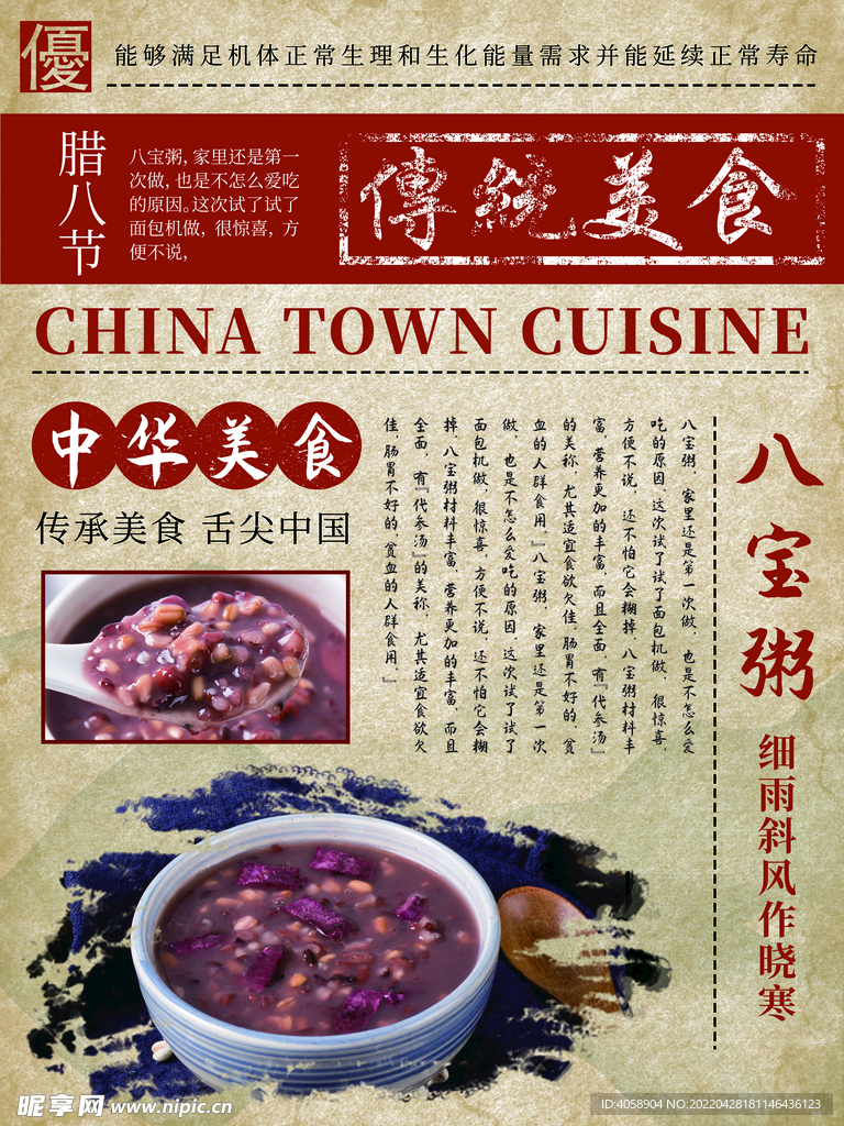 八宝粥