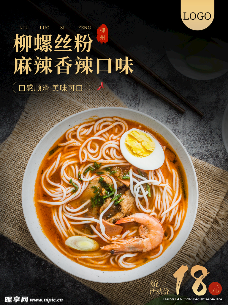 柳螺丝粉