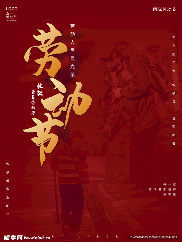 劳动节