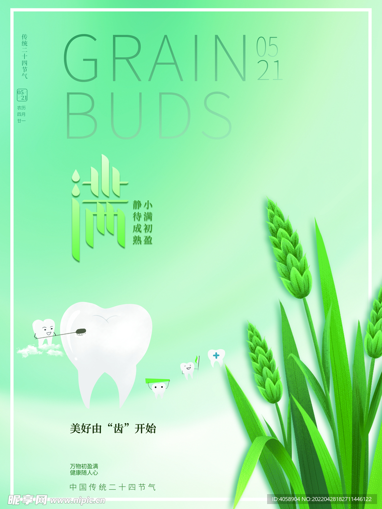 小满