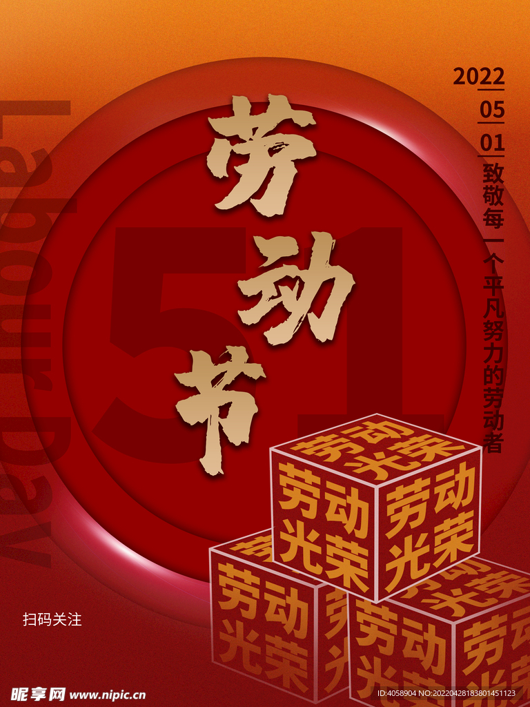 劳动节