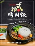 韩式烤肉饭